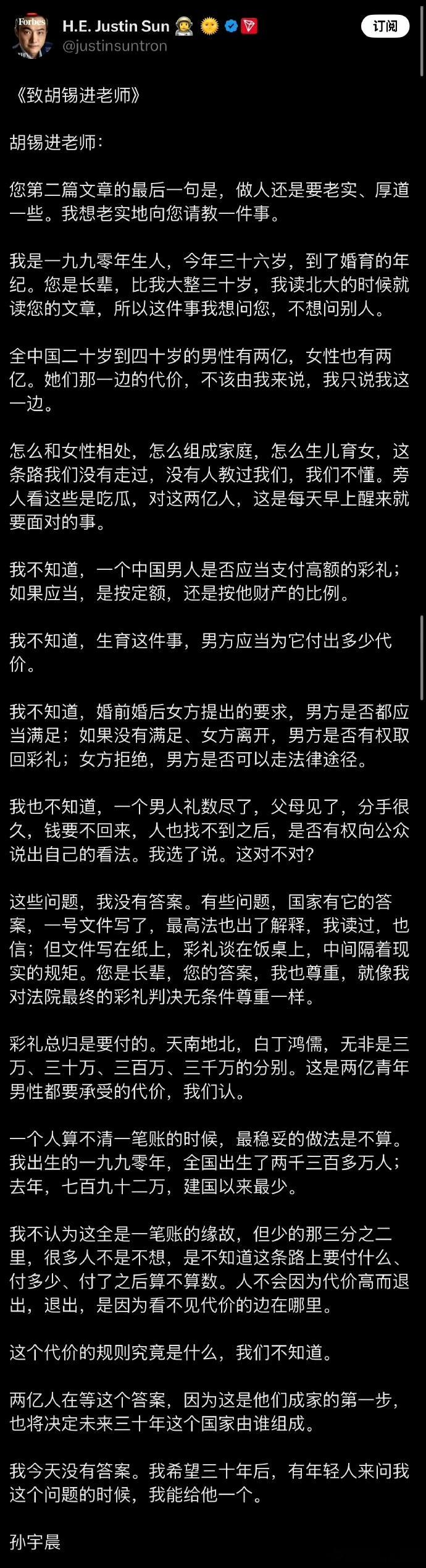孙宇晨，回胡锡进结不成婚，彩礼自然要退的扼杀人口的两大因素 1.房价 2.彩礼 