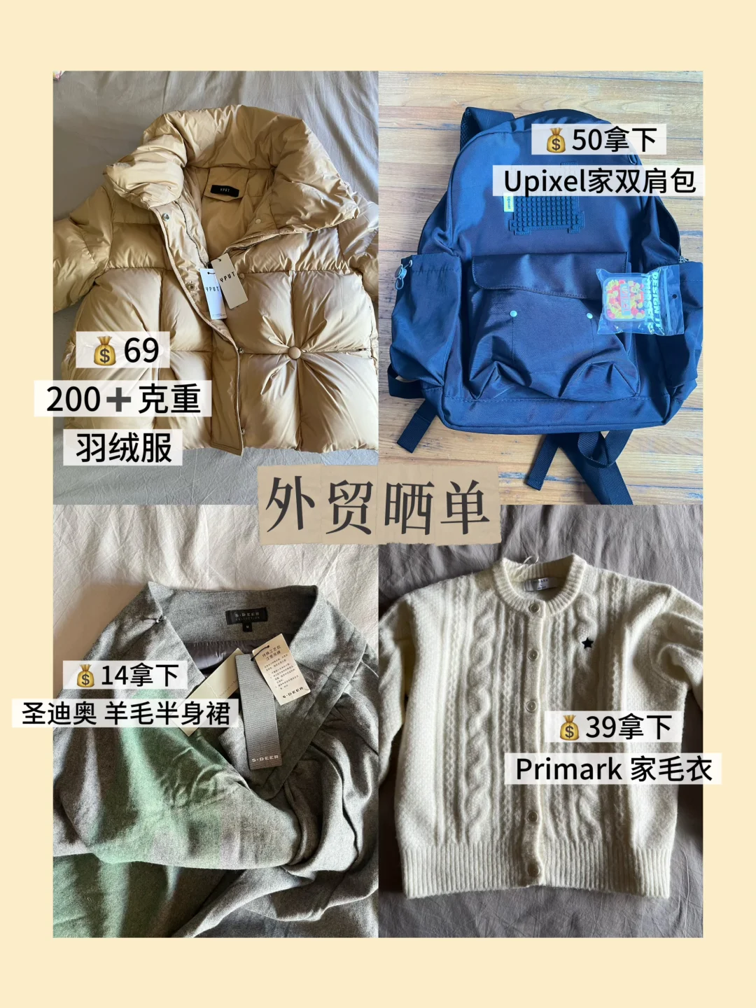 外贸晒单|最近买的一些好货💰14