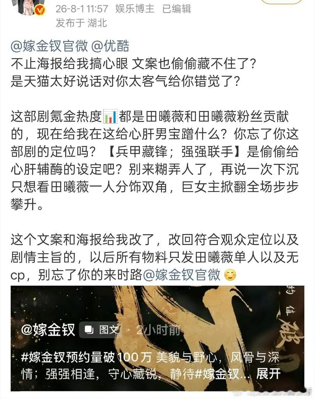 田曦薇粉丝维权，拒绝和闫桉配平，要求嫁金钗只发女主单人物料 