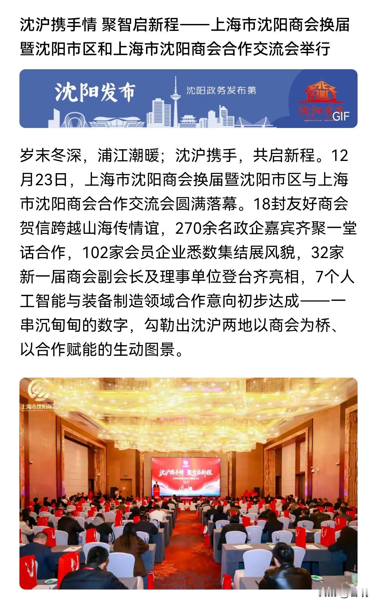 国家这盘棋太大了。
～沈阳与上海深化合作，互相赋能，沈水与浦江，两个外滩携手共进