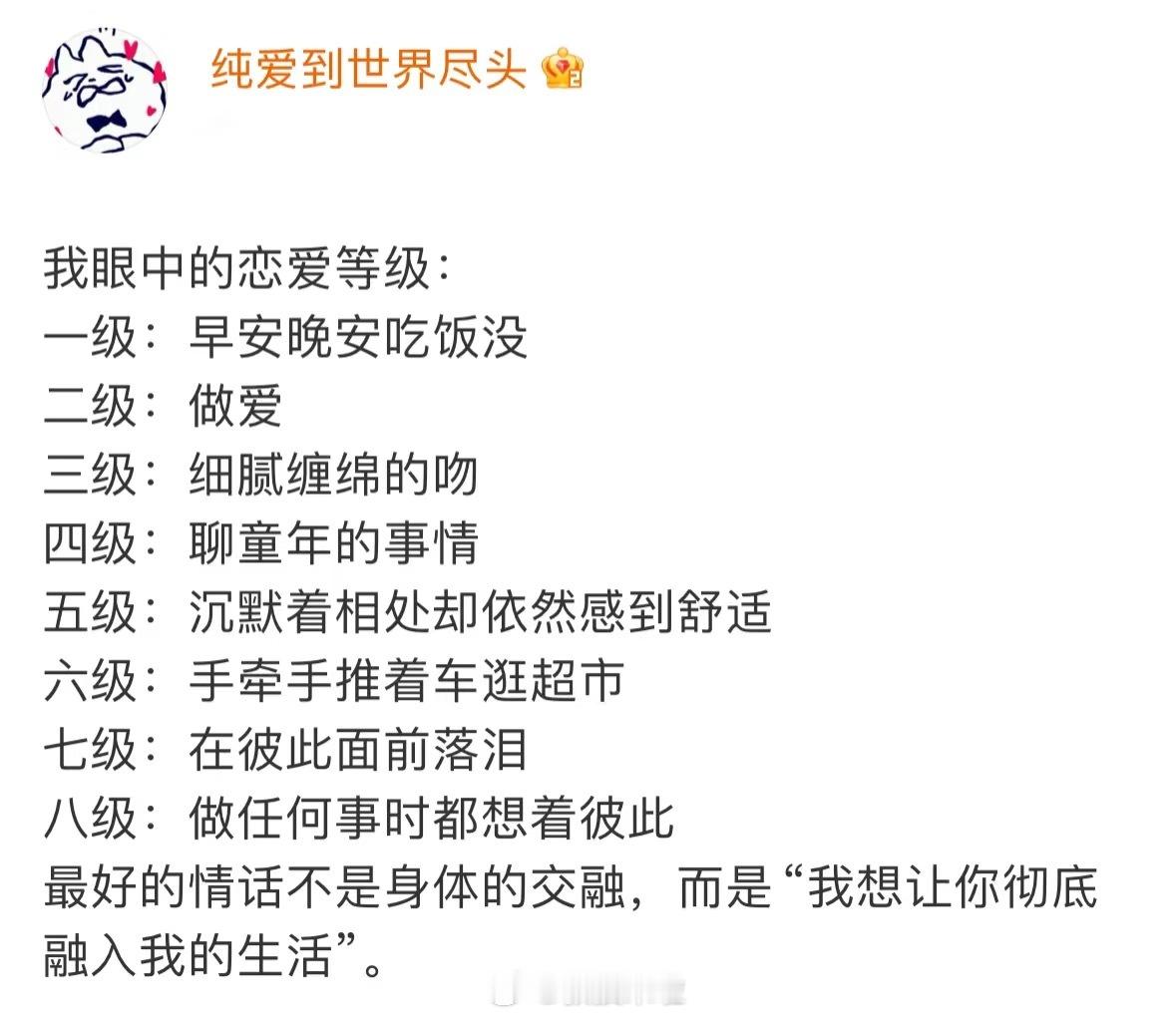 “我眼中的恋爱等级”，第十级一定是拉屎的时候告诉对方好臭哈哈哈哈哈哈哈哈哈哈 ​