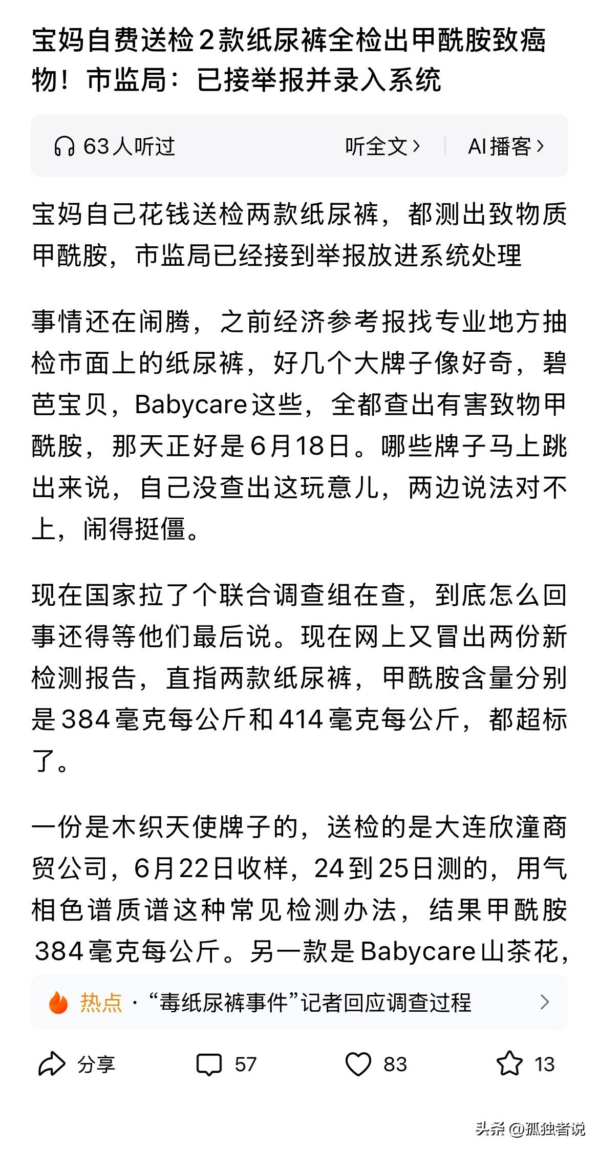 “毒纸尿裤”事件爆发这么久了！没有一个官方媒体下场，很可笑！那个曝光的记者被针对
