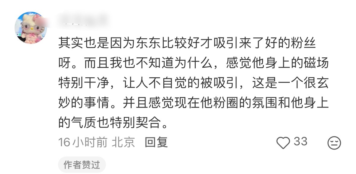 我特别喜欢东毛们的一点是，在有人给东毛红膏夸东毛厉害的时候，大家从来不过度自嬷，