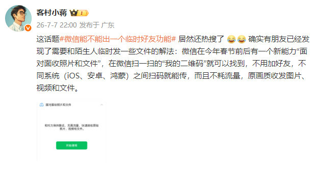 【微信员工回应能否出临时好友功能微信支持不加好友传文件】微信员工发文表示：这话题