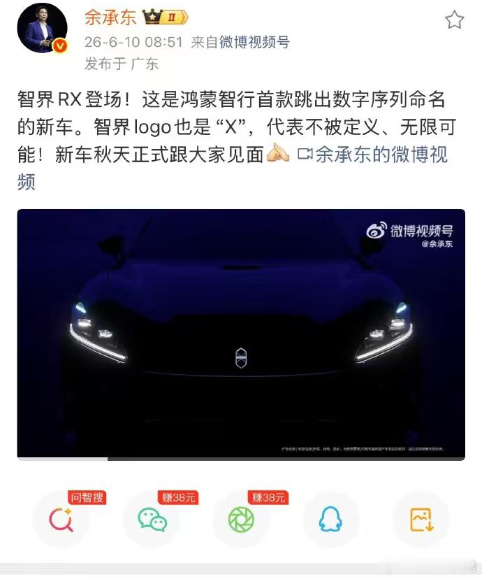 余承东称智界RX秋天见智界RX登场！感觉是轿跑SUV车型，鸿蒙智驾首款不用数字用