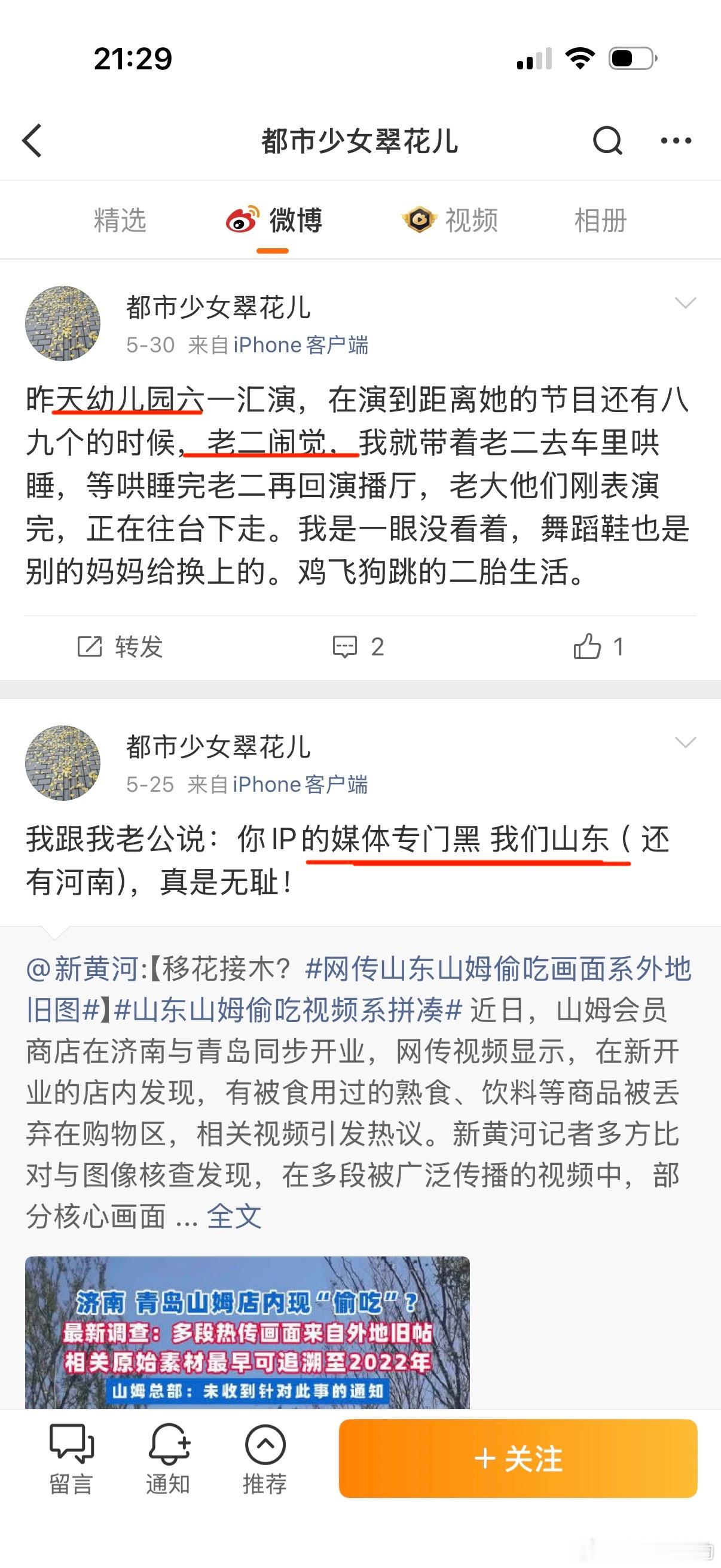上海都市少女莱州该长大公主还挺搭那么问题来了老家山东的认为拥有134.4万粉丝的