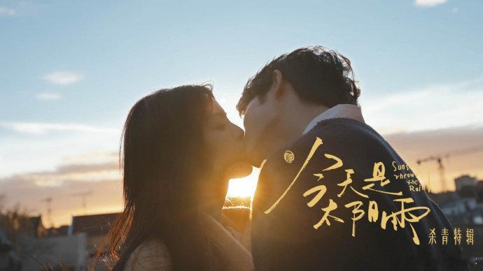 杨超越董思成吻戏镜头杨超越董思成新剧杀青特辑 杨超越董思成吻戏镜头，杨超越董思成