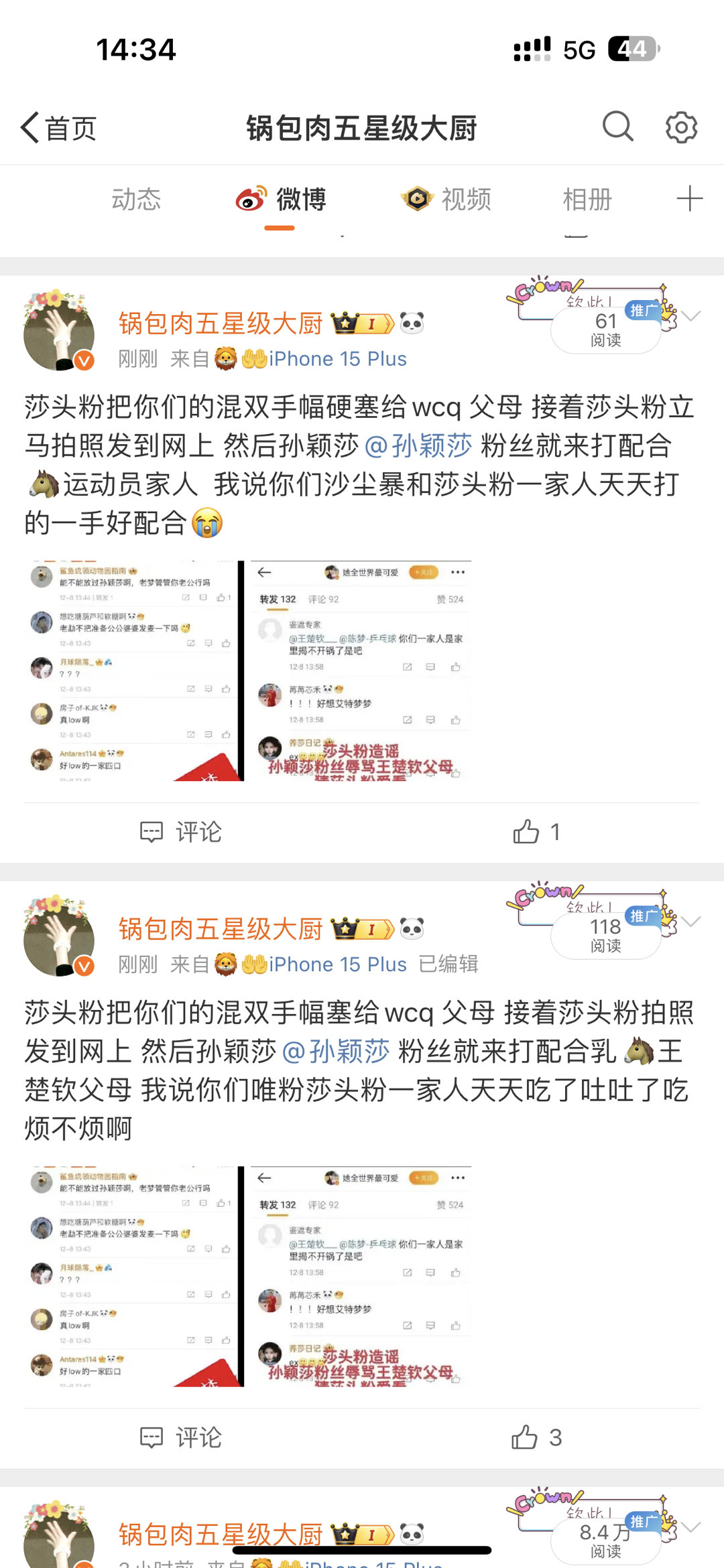 惹不起孙颖莎得大团队😭都不让平民说话了 