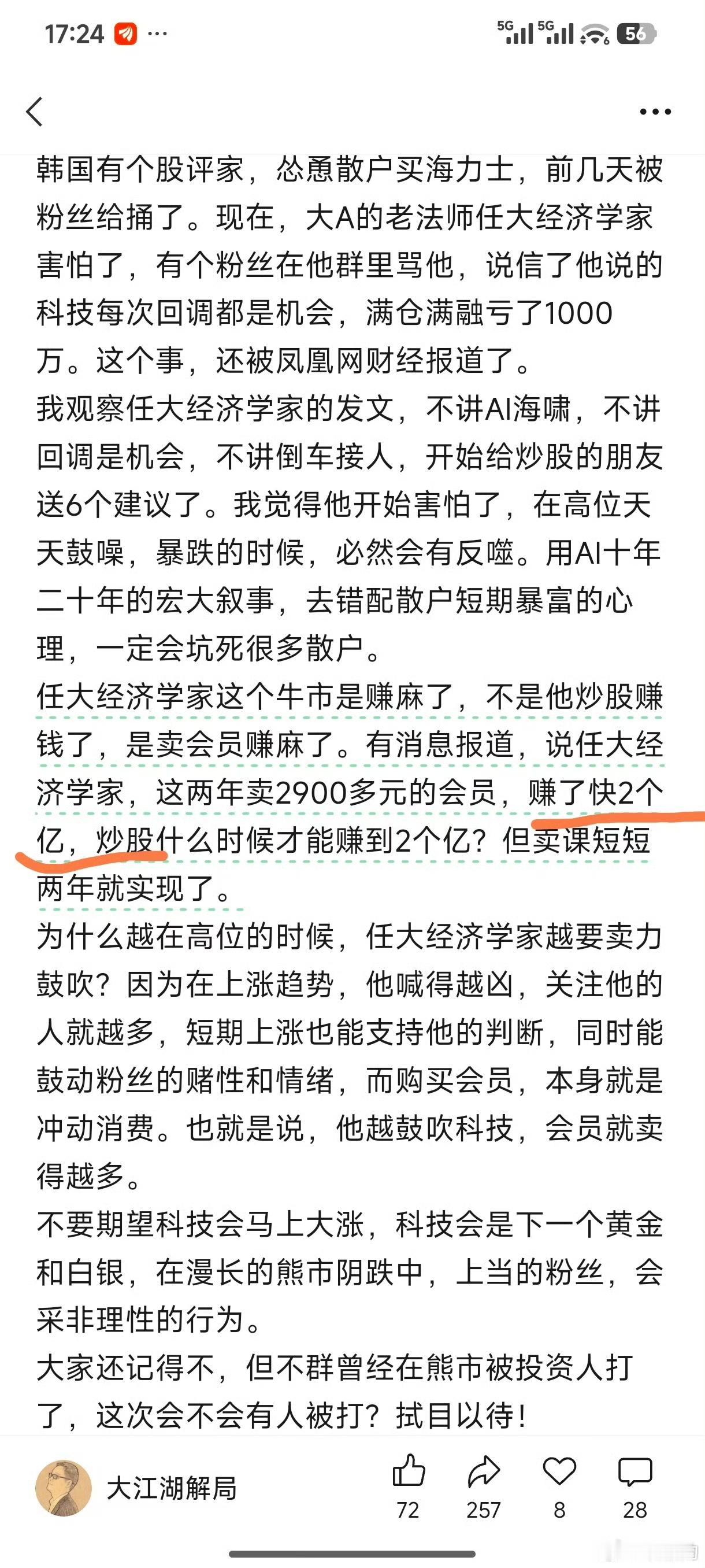 任泽平卖课卖了两个亿，这下懂了为啥有那么多股评家。现在年轻股民成了A股新生力量，