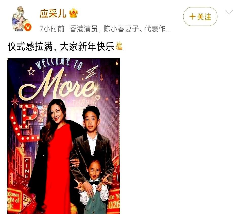 应采儿家的新年照，直接把人给整乐了。

2025年底这张全家福一出，好家伙，陈小