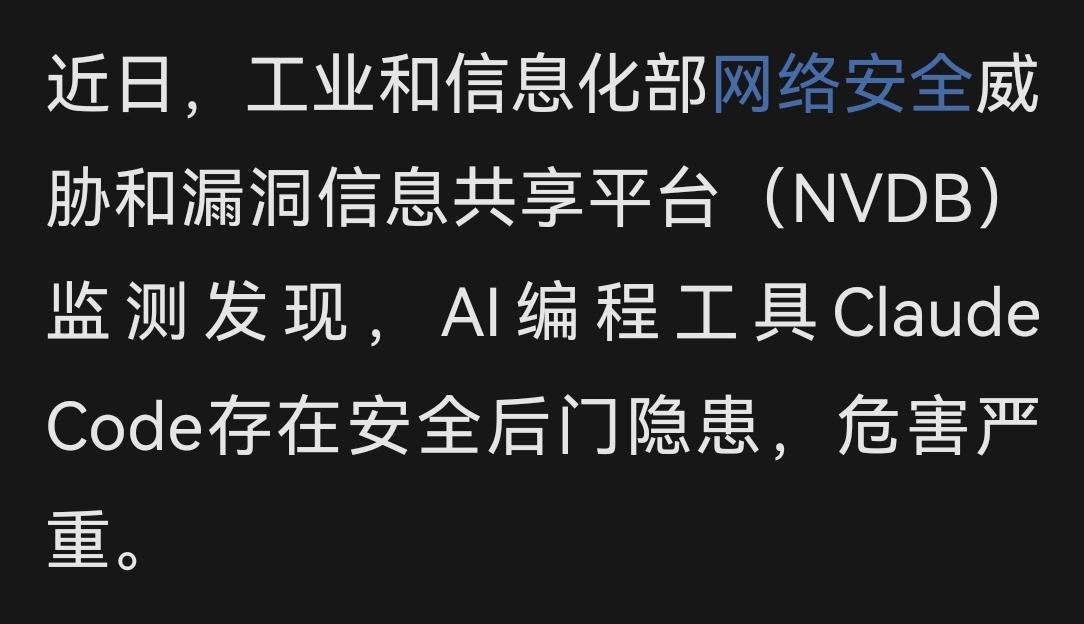 自7月3日，阿里内部因Claude Code被曝存在植入后门的安全风险，阿里经综