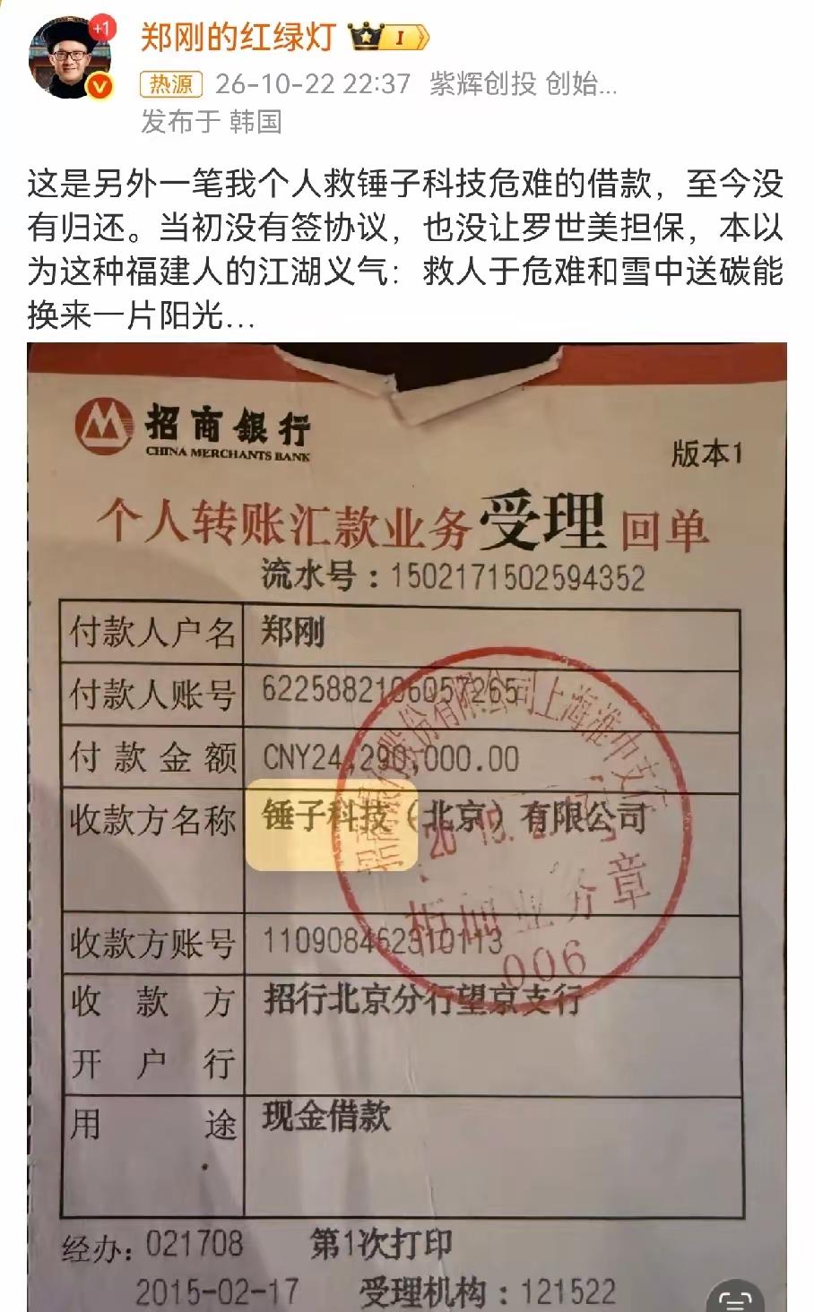郑刚为救锤子公司援借2千多万，后来锤子破产转向老罗索要，这样的做法是否合理？
