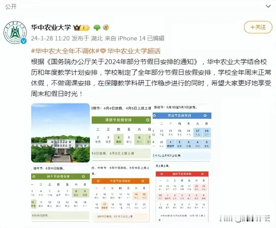 点赞华中农业大学，这所湖北的211重点大学太人性化！3月28日华中农业大学发文全