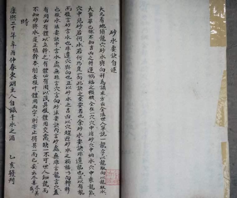 砂水要诀，内有讲水法要诀，黄泥突宋宅坟，十子九登科图，横过水蓄停图，赖公之卦，宫