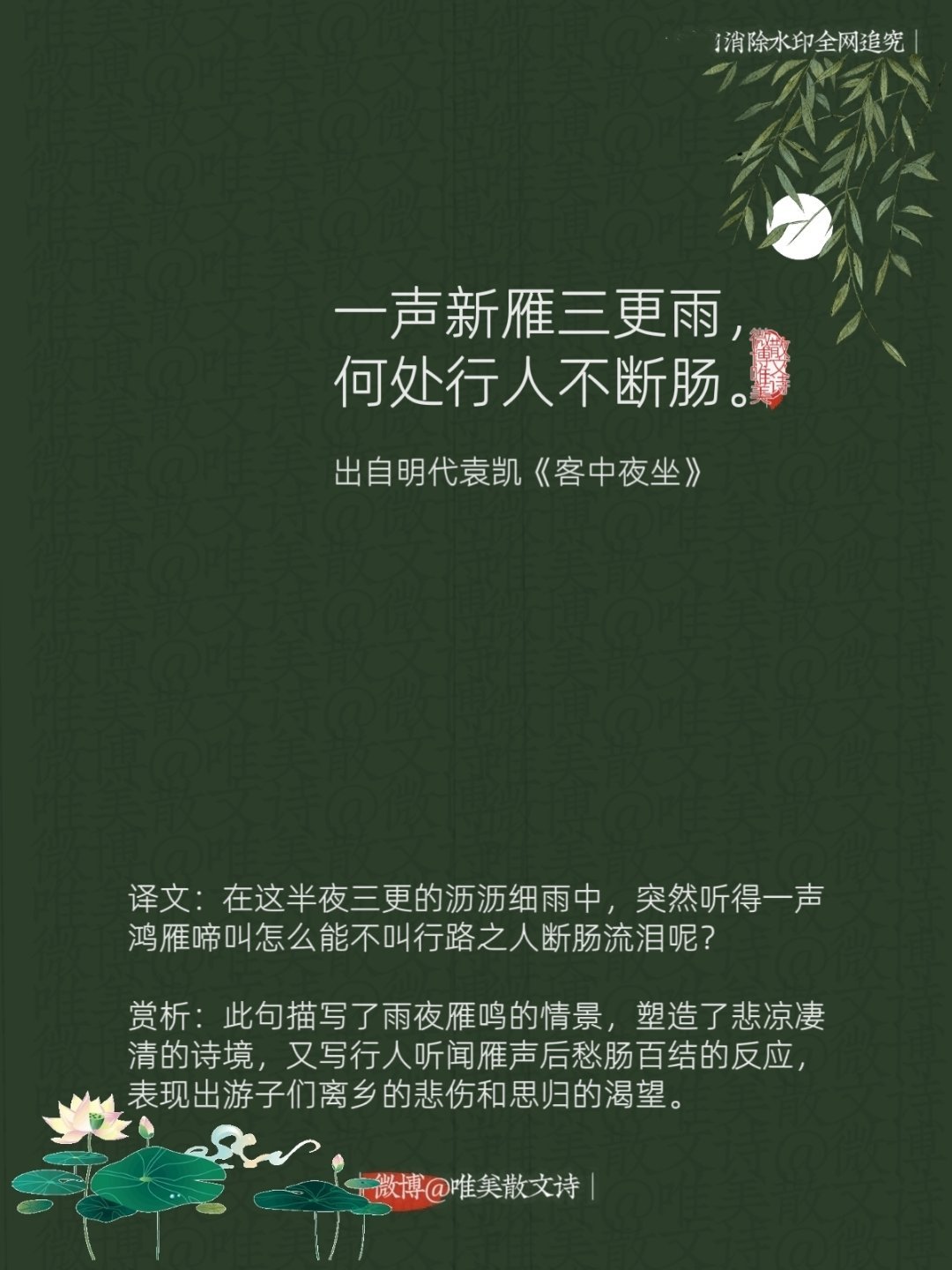 “一声新雁三更雨，何处行人不断肠。”--明代袁凯 