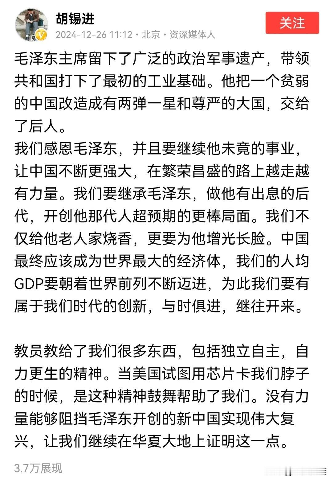 老胡今天破天荒的写了这么一篇小短文，有点意想不到，值得表扬。
但文中一会儿“毛泽