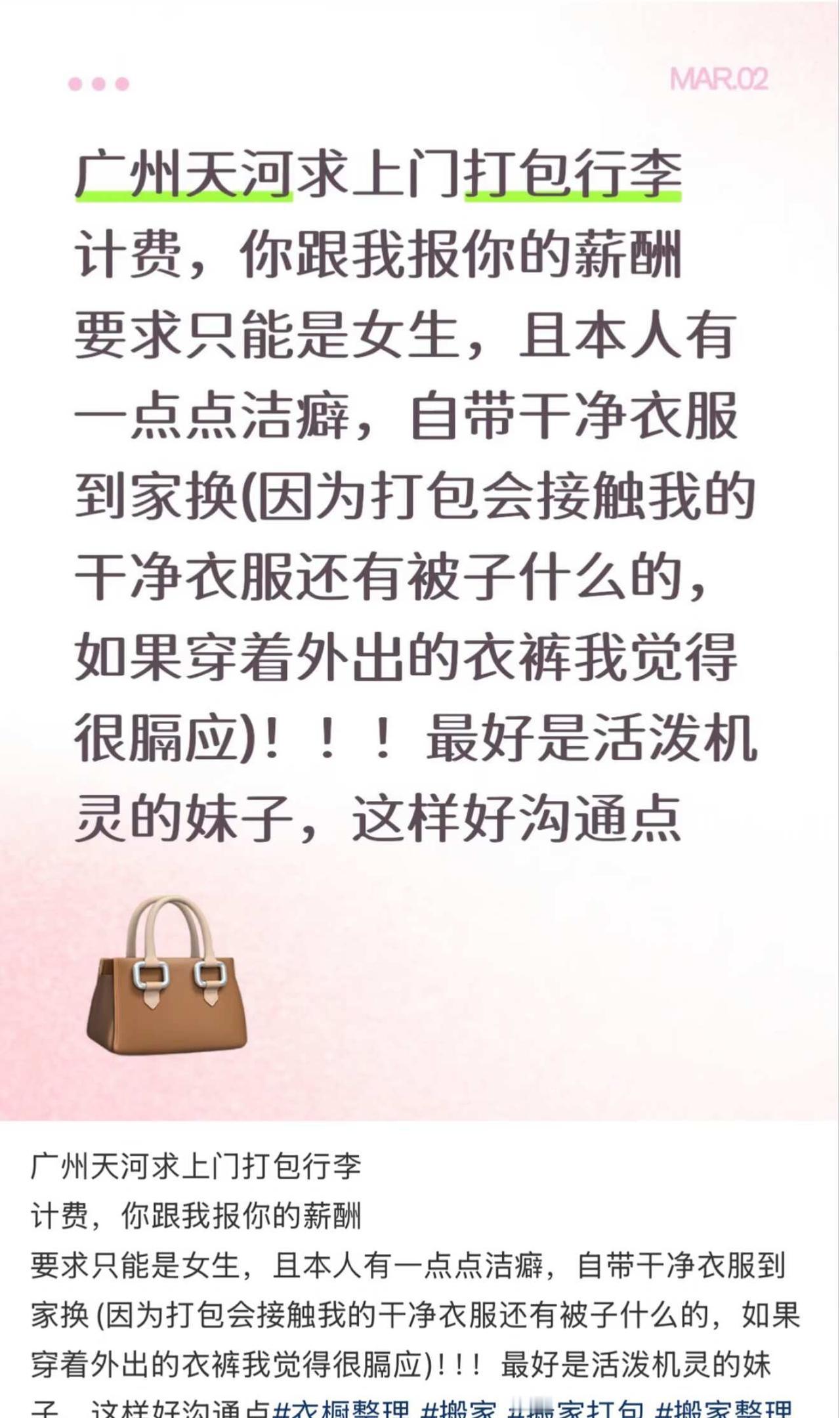 广州海珠求上门搞卫生
带价格私我 和图一这姐妹的要求差不多
有洁癖 做事情利落的