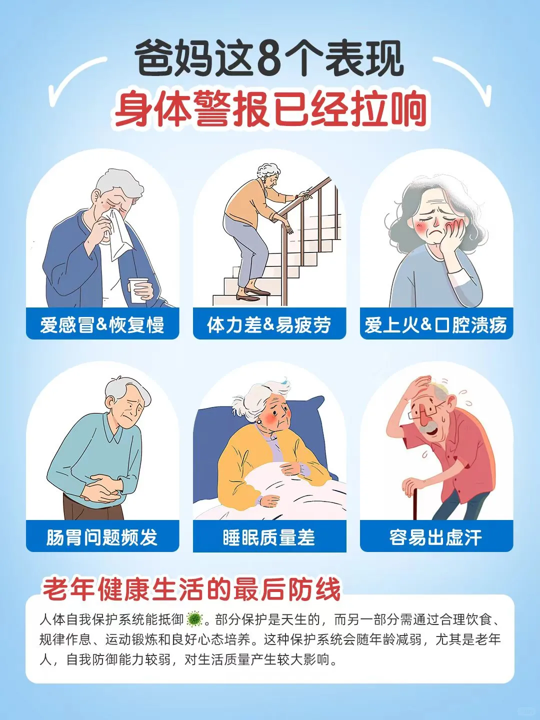 爸妈这几个表现要注意，可能是体质在下降❗️
