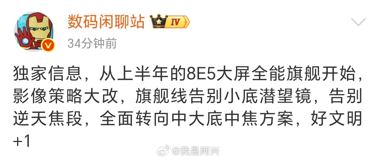 粗粮算是真的听劝了，以后可能也会走vivo的3颗全主摄级别的方案，搞中焦，淘汰J