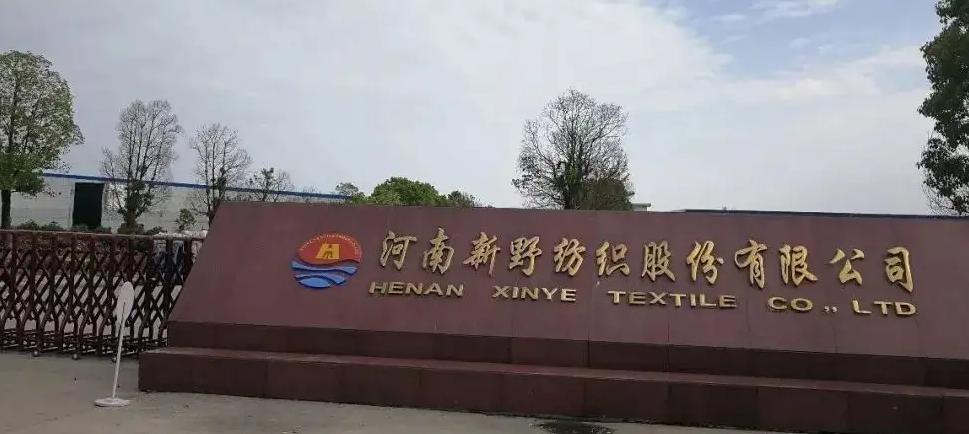 “新野纺织”六年财务年报连续造假，“北京郎鉴”审计却年年表示“标准无保留意见”，