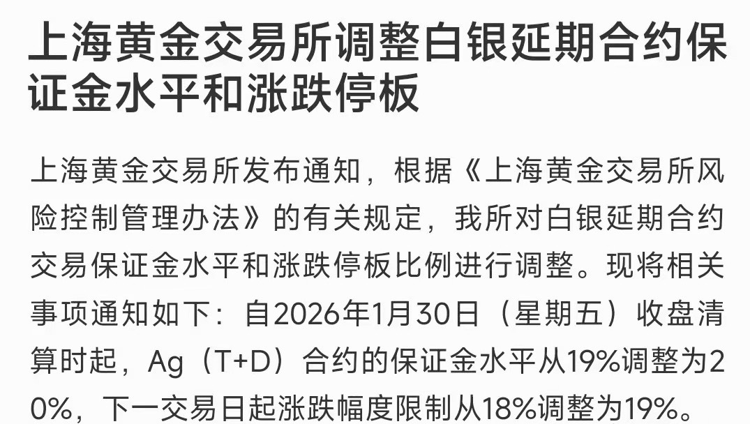 上海黄金交易所又来调整银的交易了，目的是很明显的上海交易所调整Ag（T+D）合约