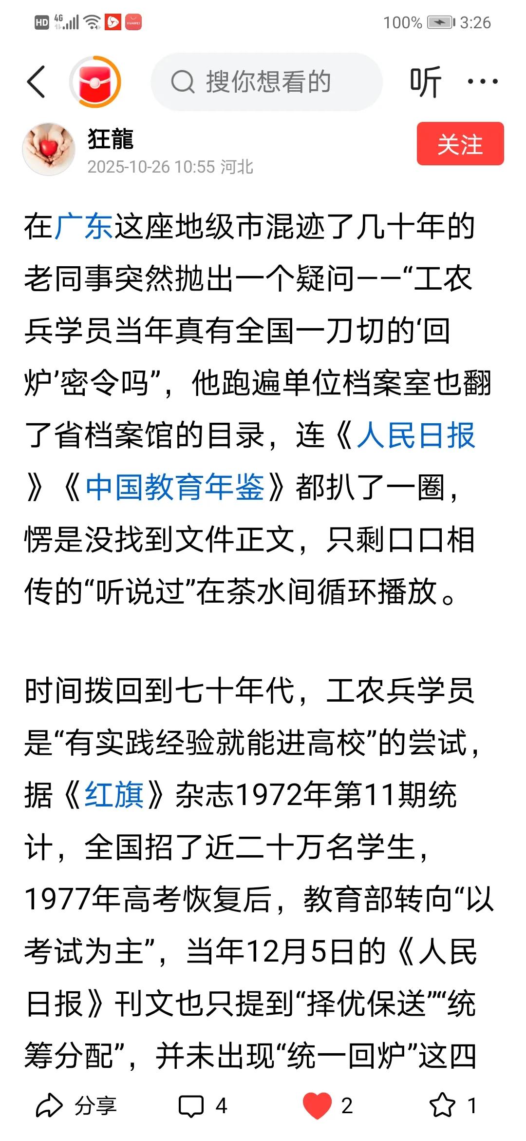 我也是亲身经历者，（坐标广东），上世纪七、八十年代以来，单位从来就没有传达过有关