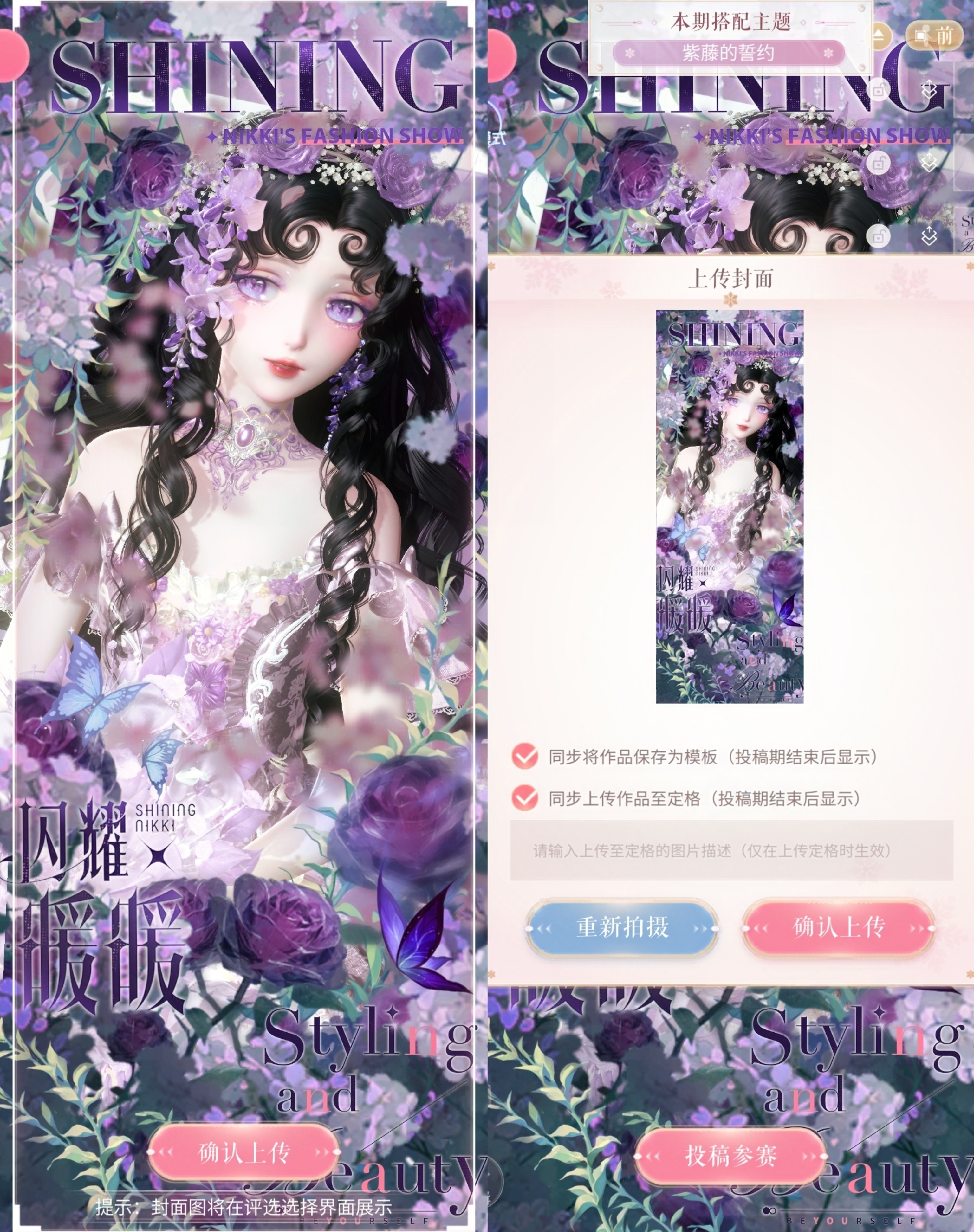 闪耀暖暖 搭配赛｜紫藤的誓约Nikki-4jWcwne2il0HGh定格｜330