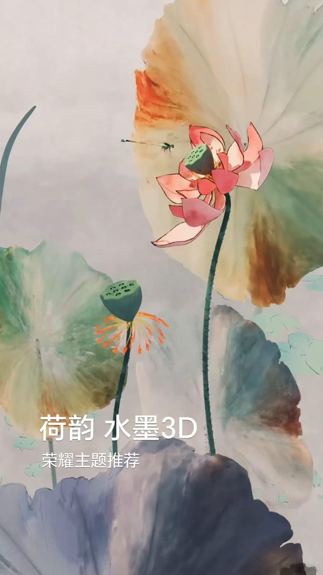 解锁手机里的东方美学！荣耀主题《荷韵 水墨3D》真的把国风氛围感拉满了～3D水墨