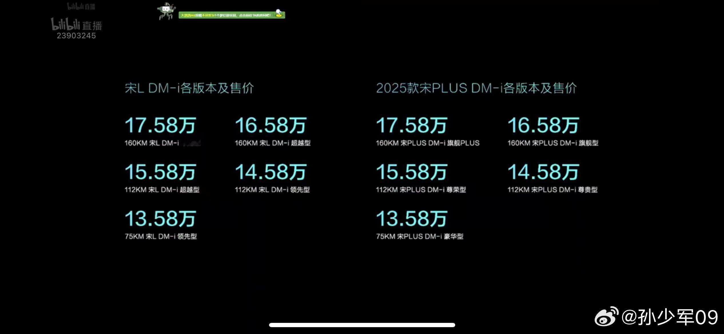宋L DMI和宋plus DMI 起步价135800，大家感觉如何？直播好像就我