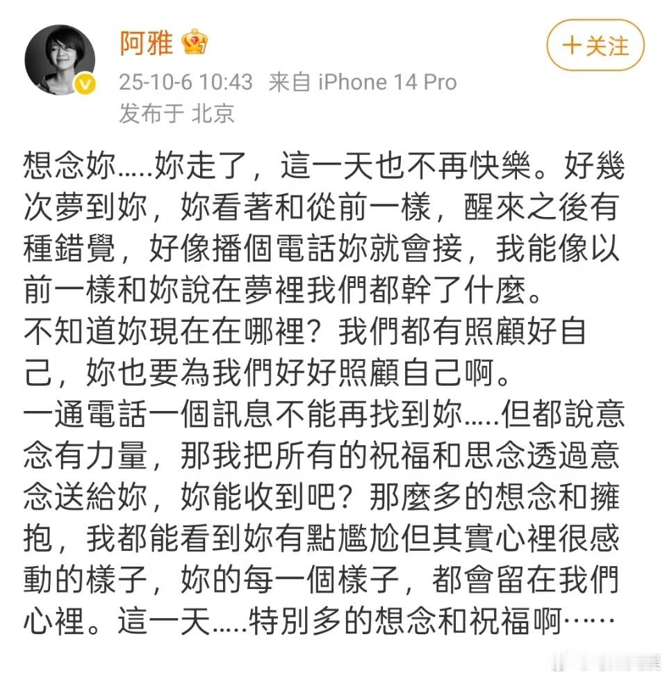 阿雅写给大s的话阿雅发文想念大S阿雅发文想念大S，哭了， ​​​