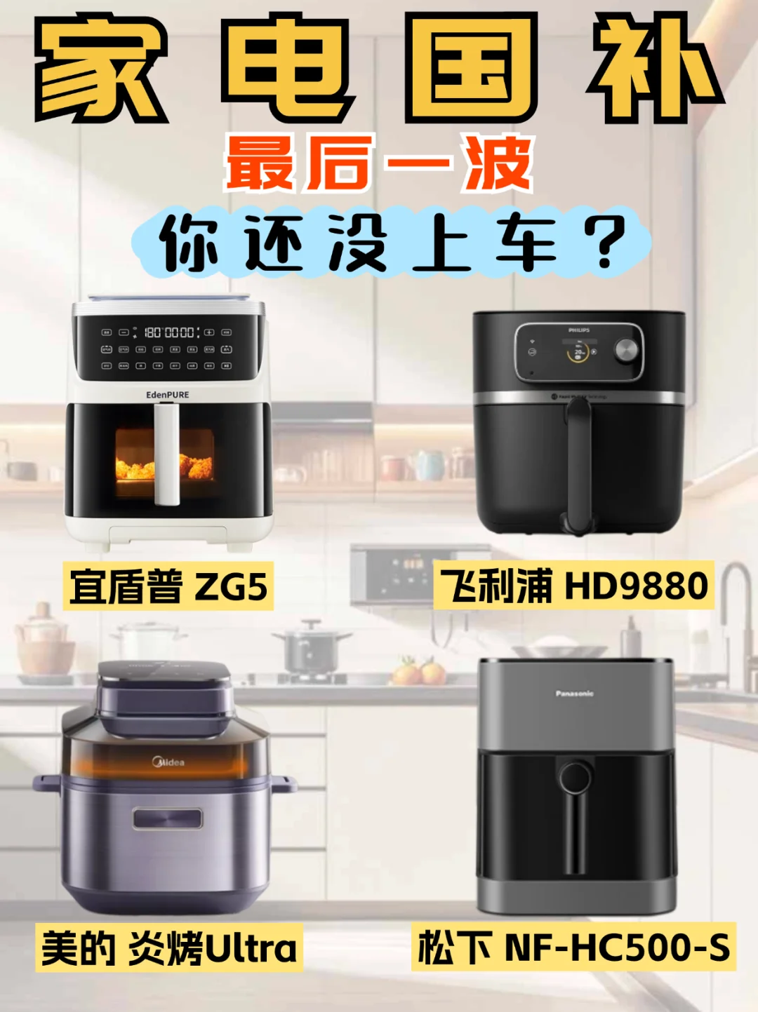 🔥空气炸锅国补倒计时❗双十一攻略+测评❗