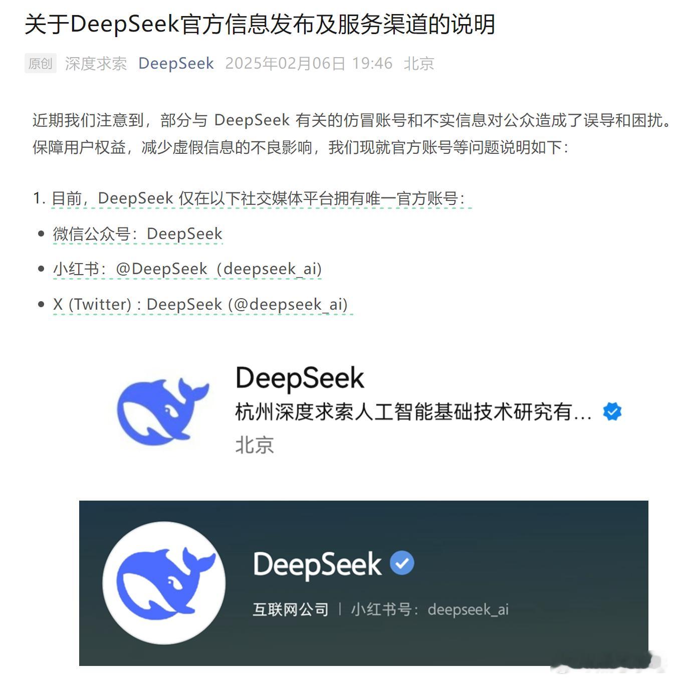 DeepSeek无任何收费服务  这是看人家厉害就眼红，开始网络攻击造谣了是吧？