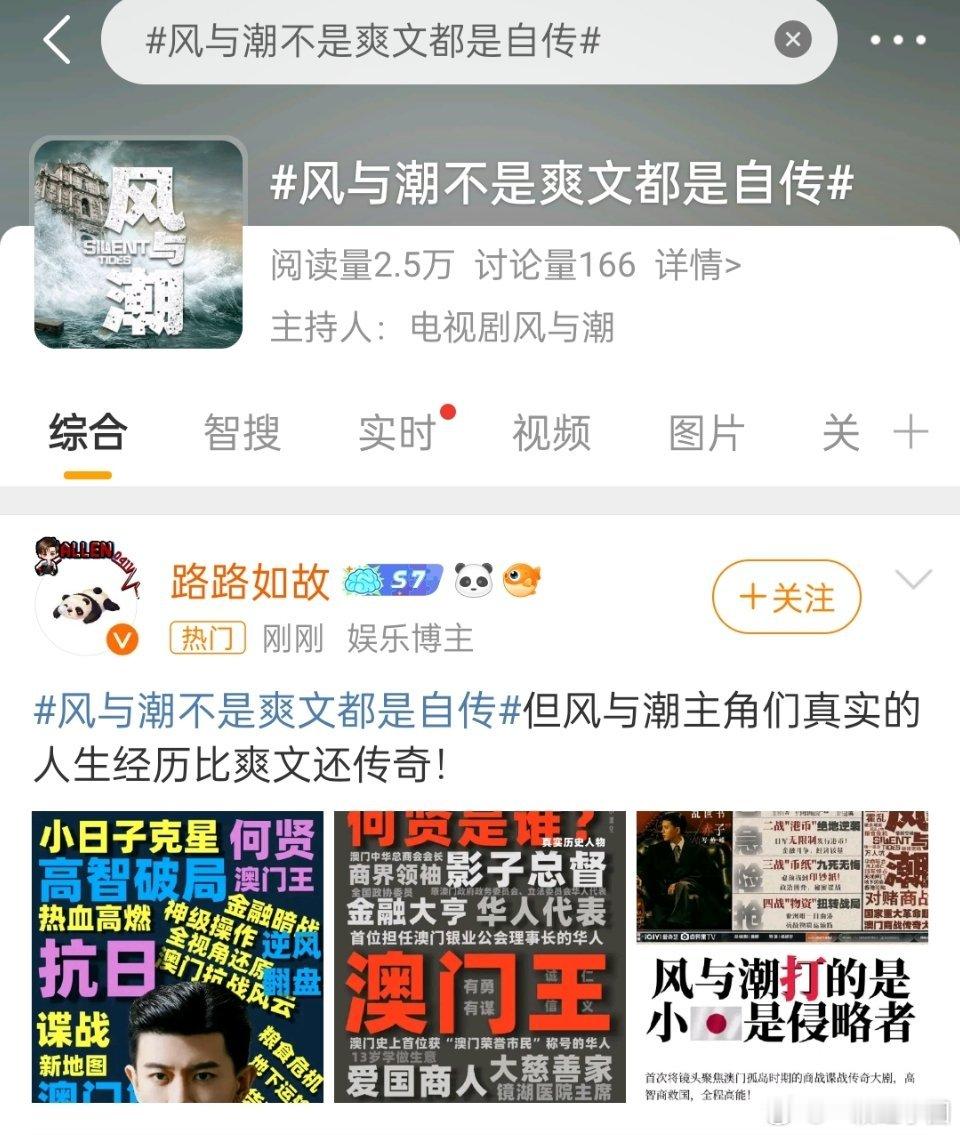 卧槽！任嘉伦 风与潮词条有了！！！明天是不是要定档了？CCTV-1黄金档，我们来