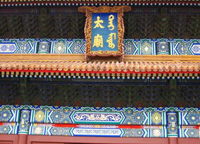 为人臣者，什么太师、文正都是虚的，只有配享太庙才是最高荣誉。
明清两朝，对配享太