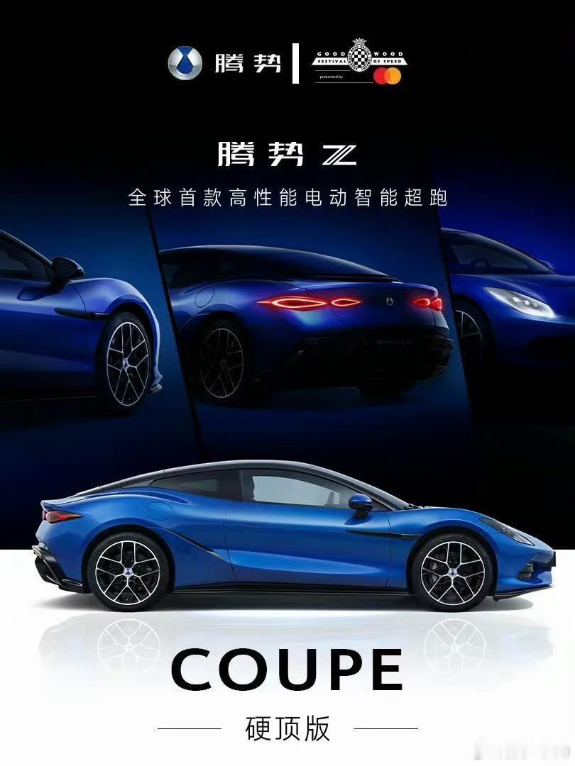 腾势Z 海外上市，推出3个版本Coupe硬顶版：14.29万英镑（约合人民币13