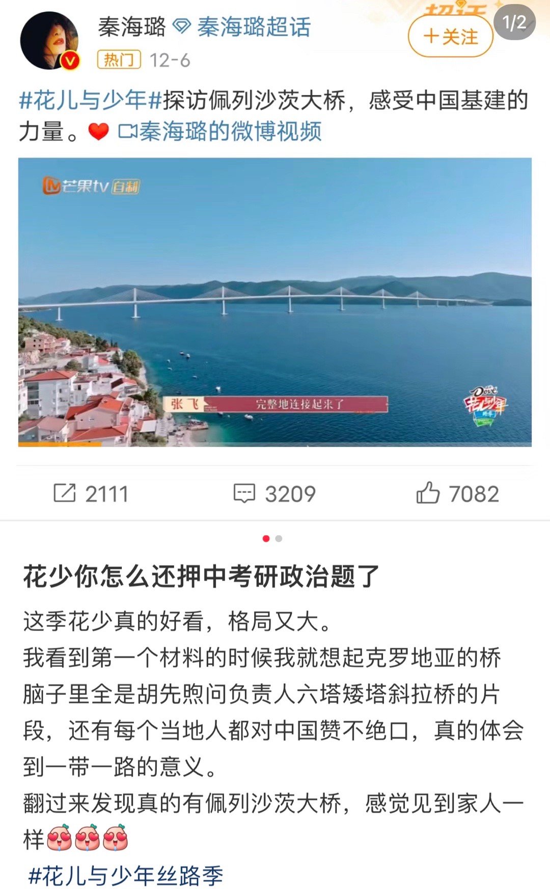 我的老天奶，花少5押中了考研政治题，佩列沙茨大桥[哆啦A梦害怕]，我们花少真的有
