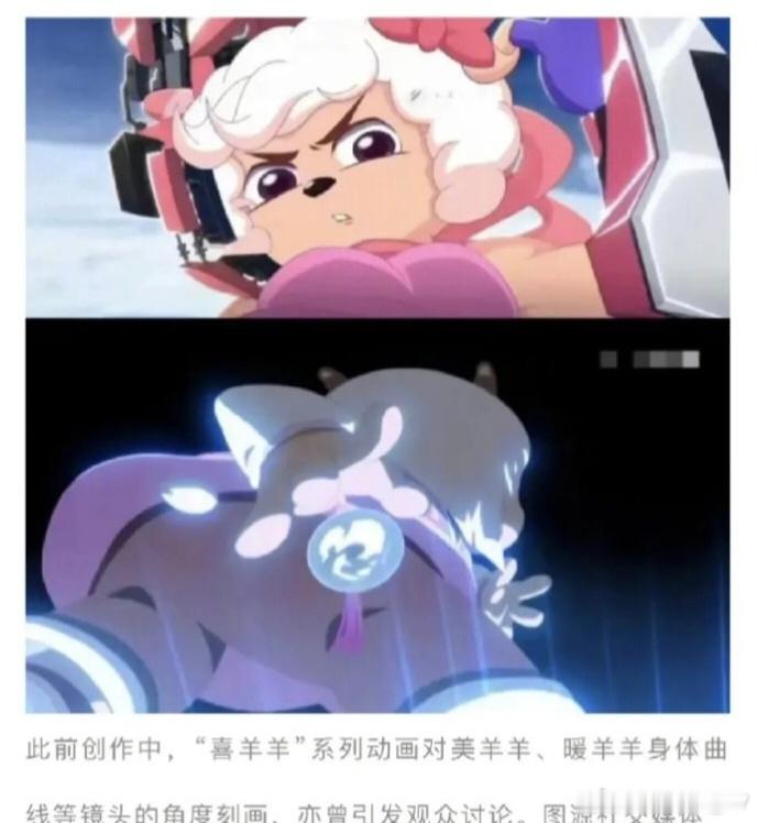 喜羊羊与灰太狼回应被指擦边官方已经出来回应了，说没有刻意设计不良内容，后续会调整