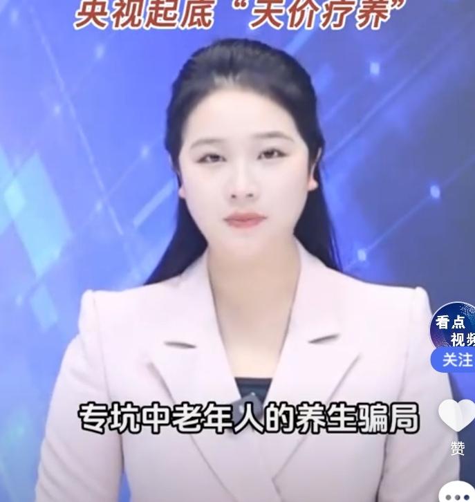 针对中老年人的骗局
花样百出，再度升级

近日央视曝光了一起涉及全国多地中老年人