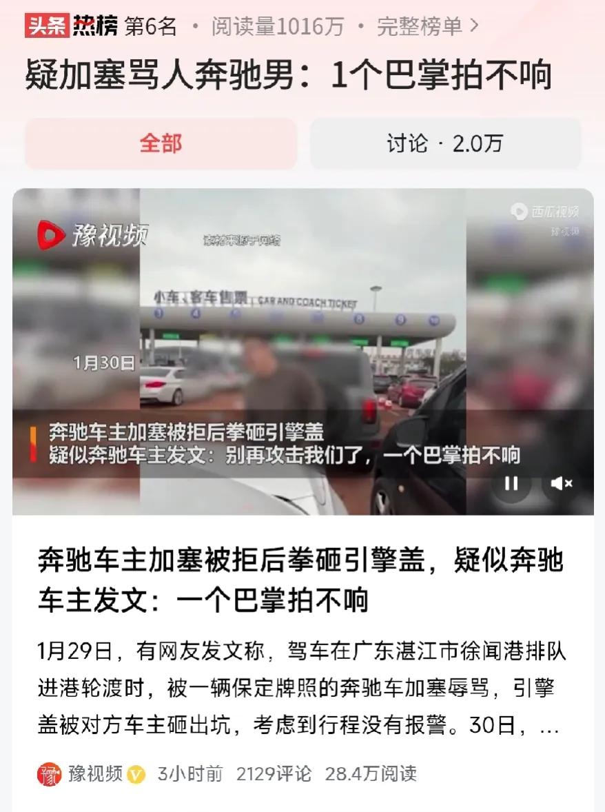 #疑加塞骂人奔驰男：1个巴掌拍不响#不对啊，这个车主用他的行为告诉了我们，一个巴