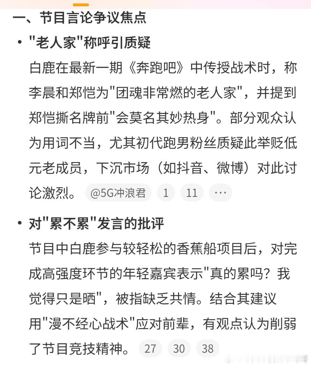白鹿的事上了好几天热搜，没看过跑男的压根看不懂她挨骂的点在哪里 