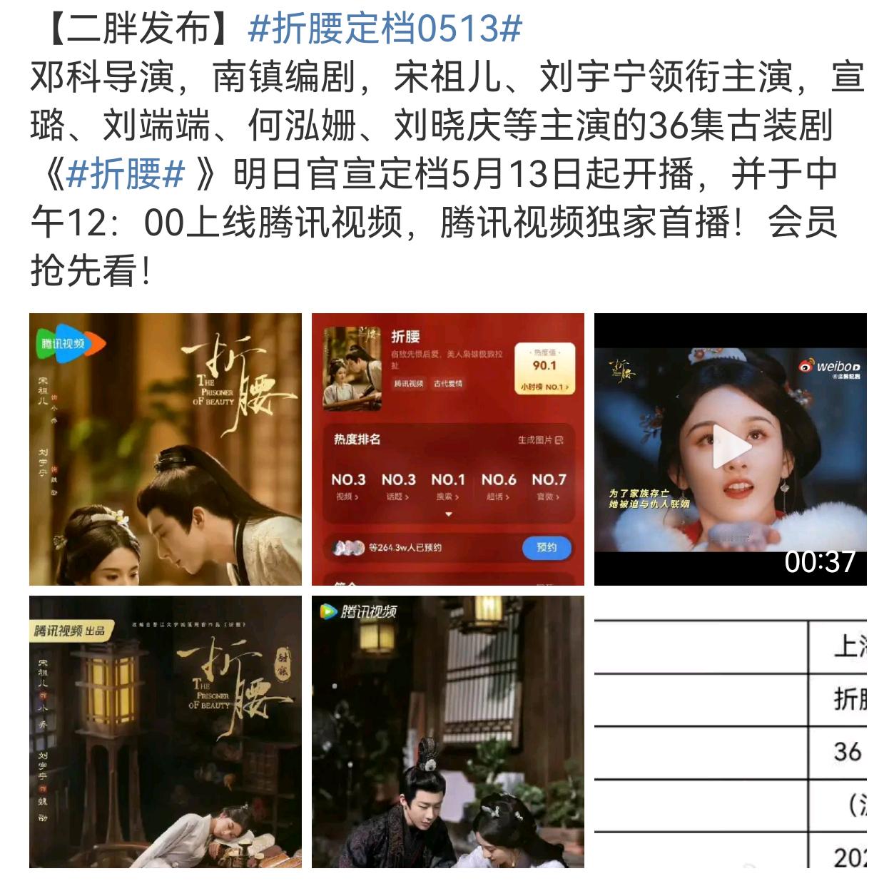 终于要知道魏邵是什么样的人了 啊啊啊折腰是真的要来了吧！来去之间也转发了网传的折