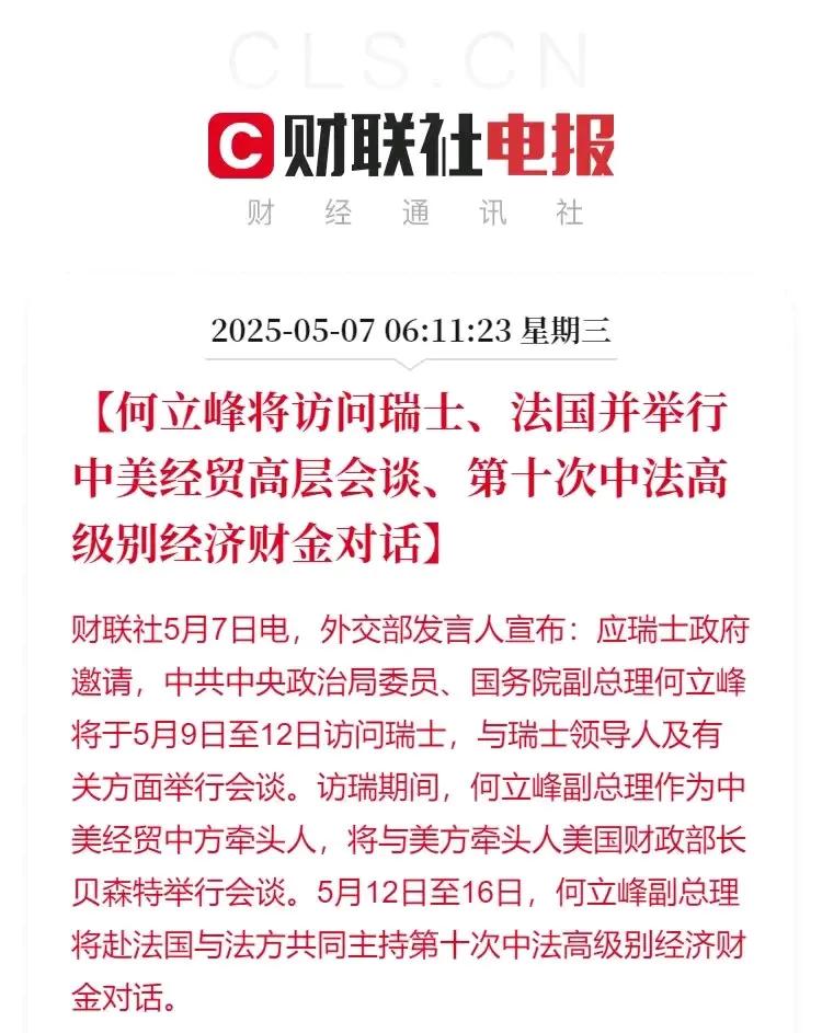 中美开始会谈！
大家不要对第一次会谈期待过高，第一次会谈都是试探性的，不会有实质