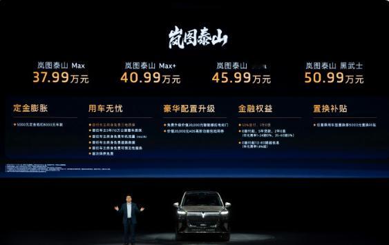 岚图泰山 37.99 万起！ 大六座豪华 SUV 搭 800V 超充 + 三腔空