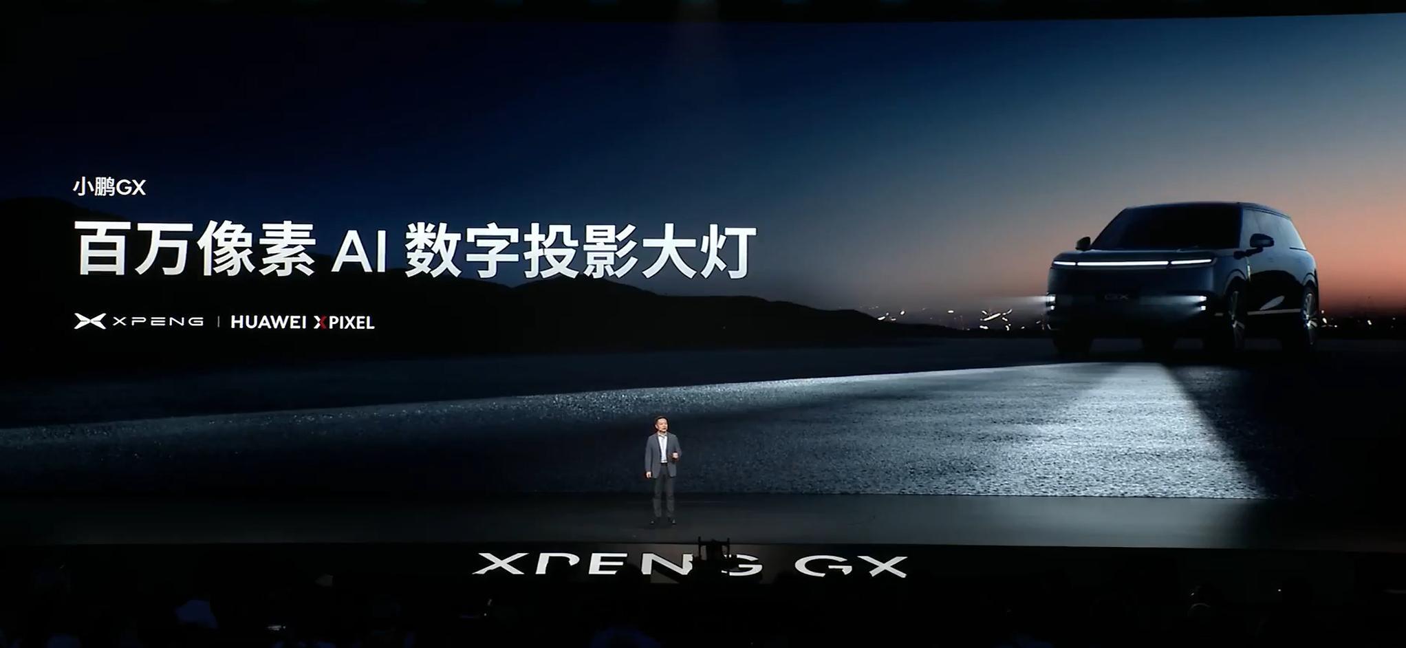 小鹏 GX 搭载和华为联合研发的百万像素 AI 数字投影大灯，也是梦幻联动了，同