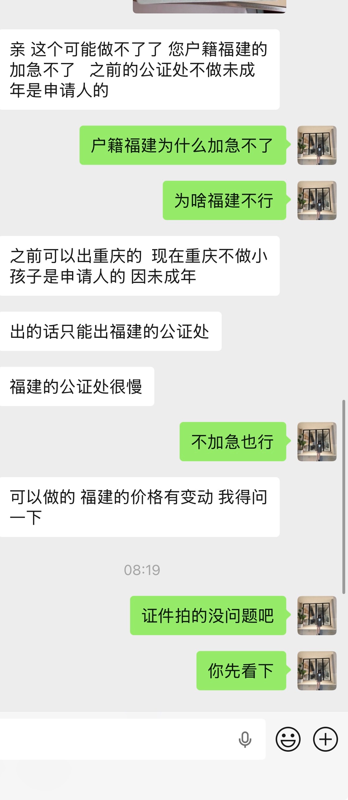怎么福建人出国游这么特殊？还要额外加钱，还不能加急。