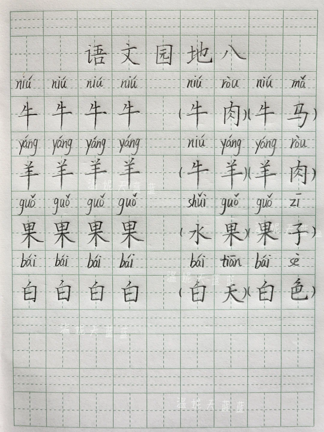 一年级最新语文上册生字