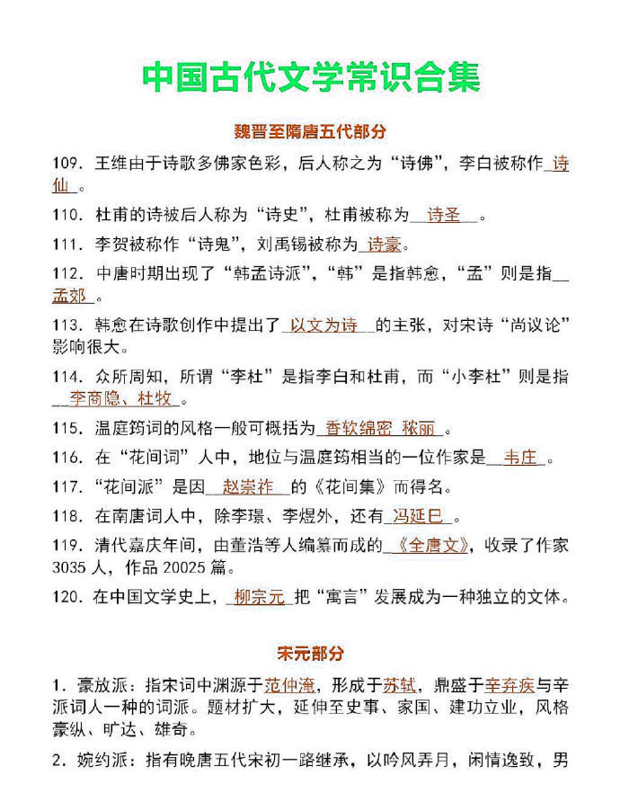 公务员考试行测中国古代历史文化常识 ​​​