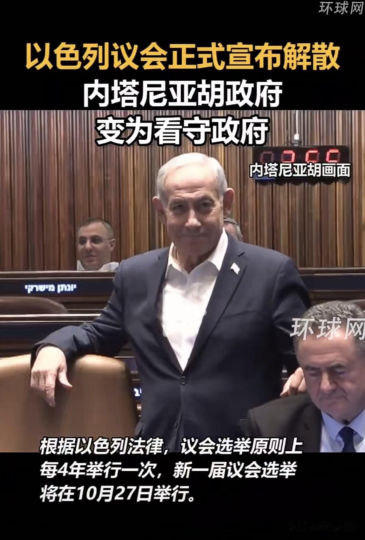 内塔尼亚胡政府成为“看守政府”府，这条“老G”嘣哒不了几天了…

个人认为这条“
