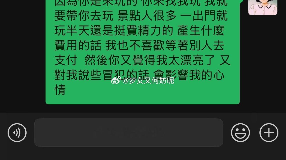 主要每次跟男的玩 每次都有男的說什麼喜歡我啊 說什麼以為我們在約會啊 說什麼晚上