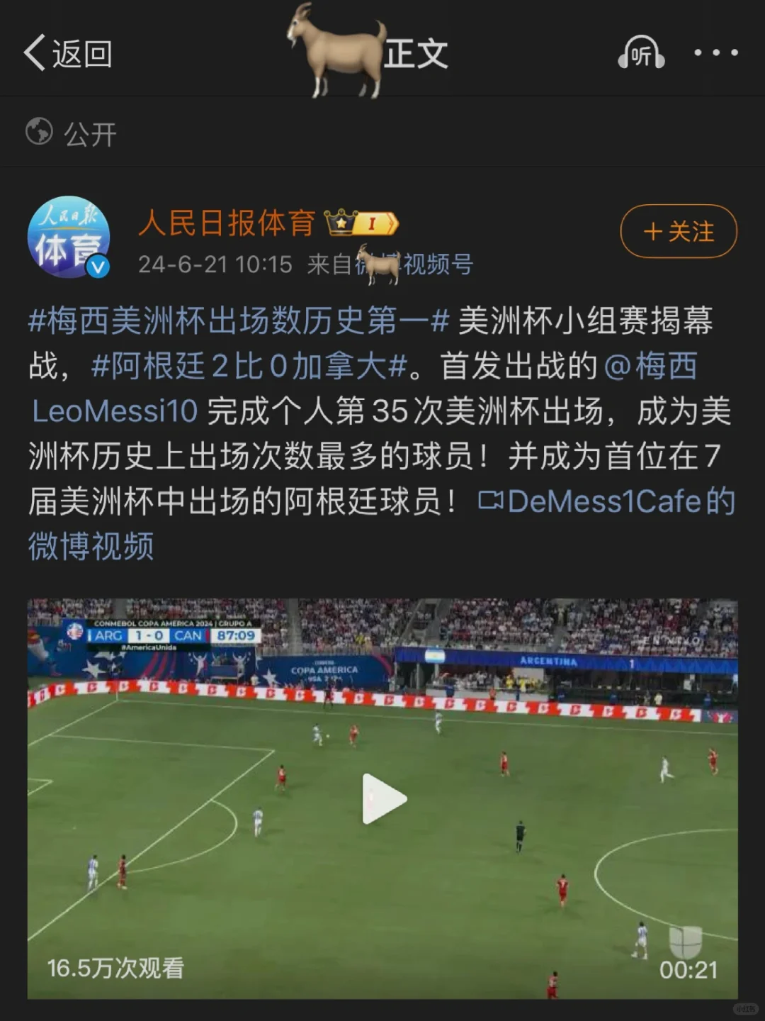 人民日报发文：梅西新纪录！🐐